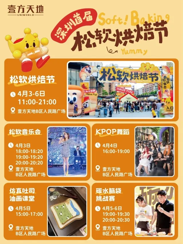 深圳首屆鬆軟烘焙節宣傳海報