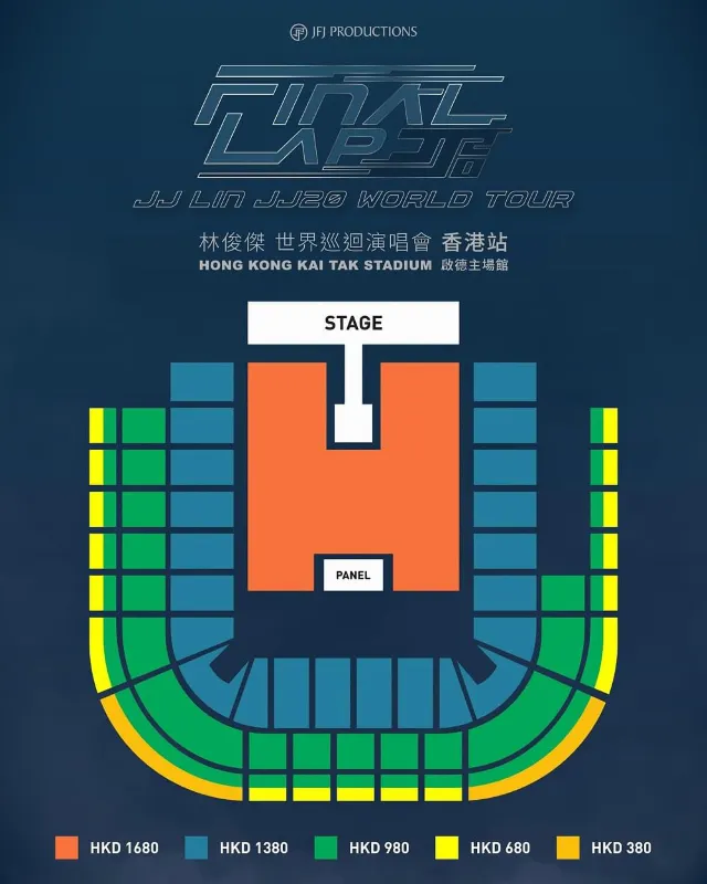 JJ林俊傑2025香港演唱會 座位圖