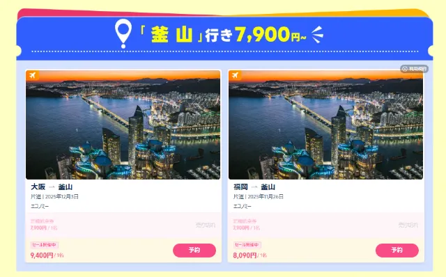 対象フライト・一部