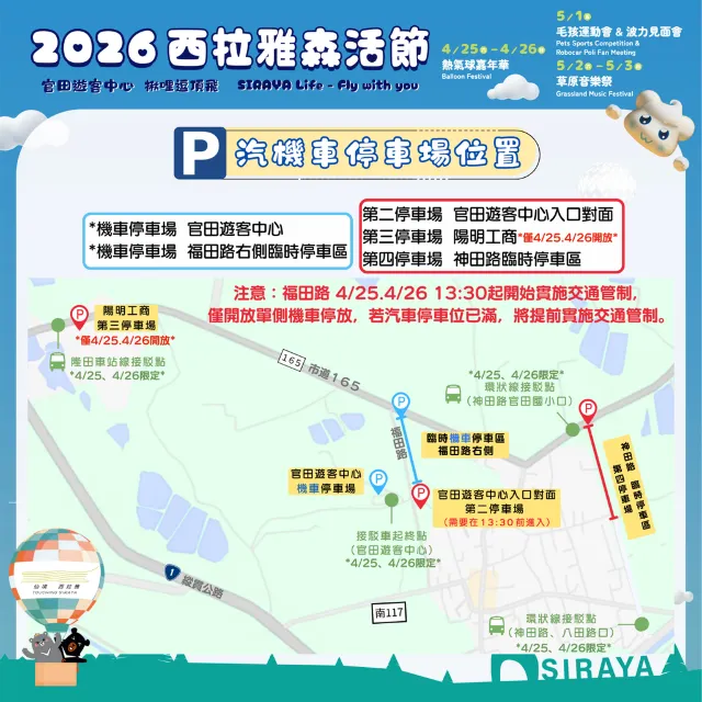 2026西拉雅森活節