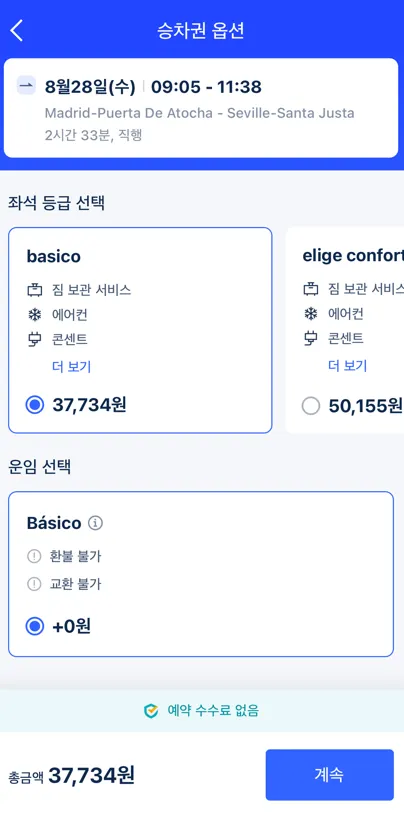 앱으로 유럽 기차 예매