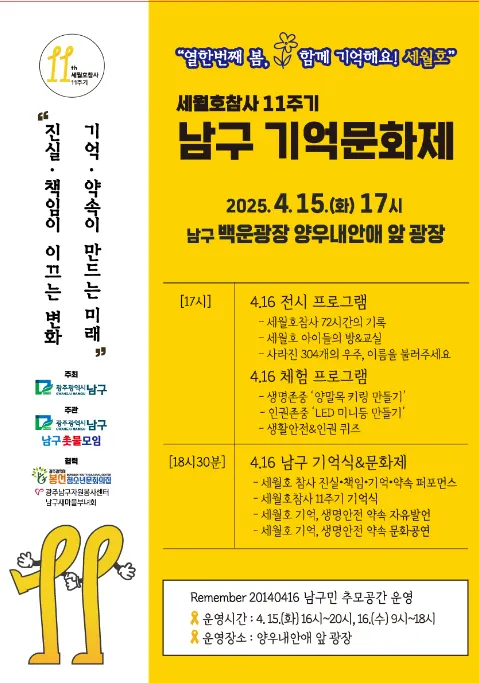 세월호 행사