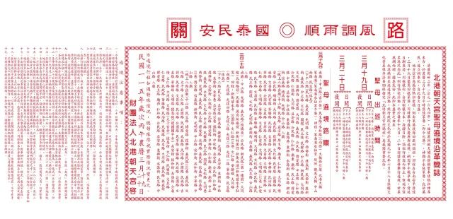 北港藝閣2026路綫圖