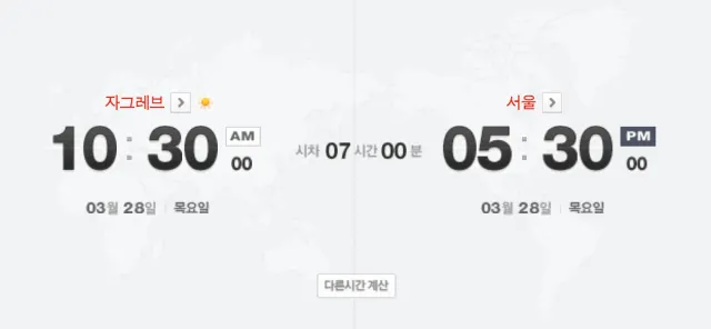 크로아티아 자그레브 시차