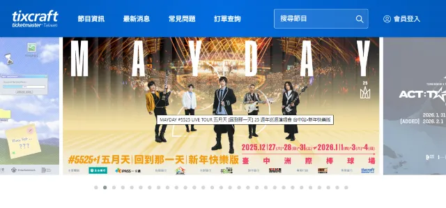 拓元搶票流程