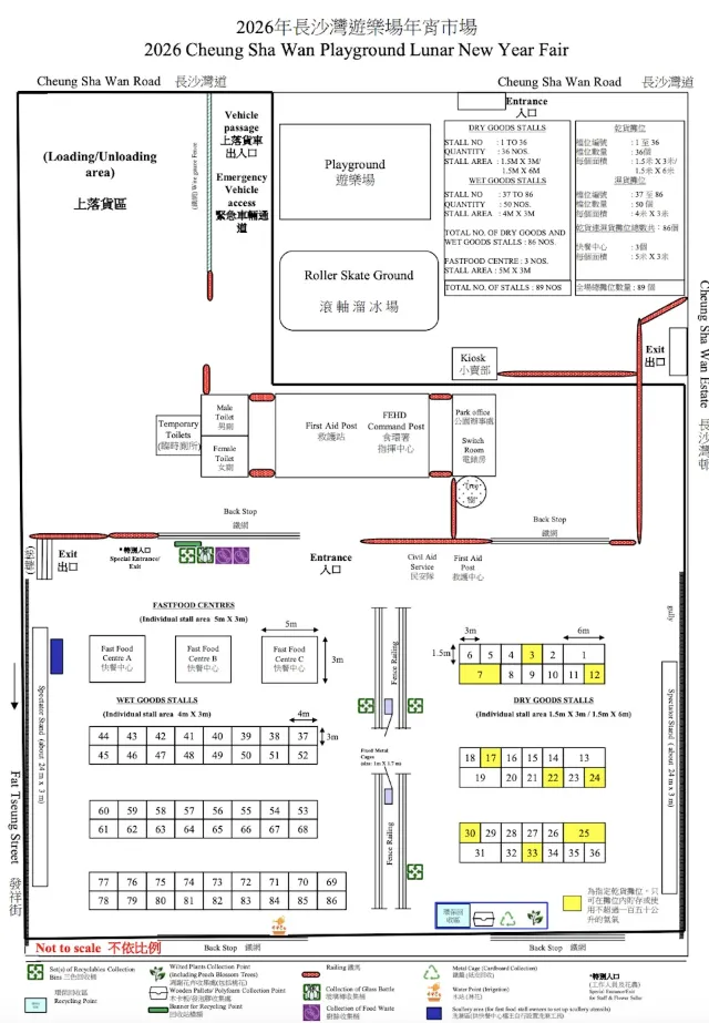 長沙灣遊樂場年宵市場
