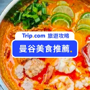 【曼谷美食推薦】2026 精選 27 間曼谷必吃：網紅餐廳、小吃、船麵、海鮮總整理