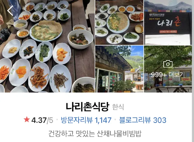 독도의 날 울릉도 나리촌 식당