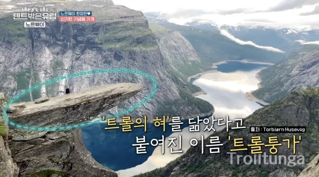 텐트 밖은 유럽 노르웨이 트롤퉁가