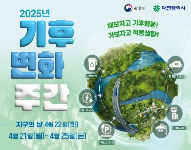 지구의 날 행사