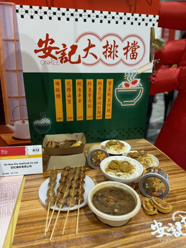 安記海味有限公司