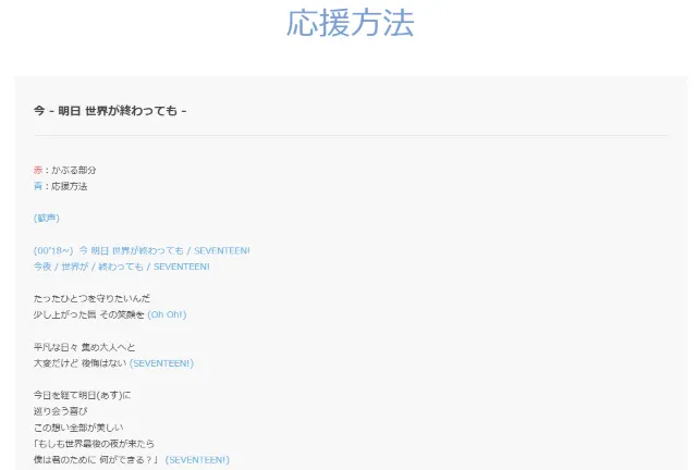 セブチ 応援方法