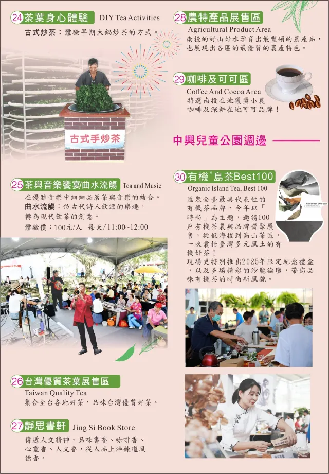 南投茶博覽會2025 展館介紹