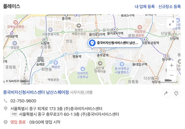 중국 여행 비자 센터