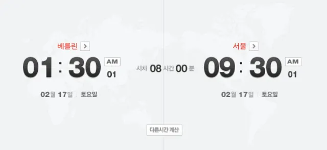 베를린 여행 시차
