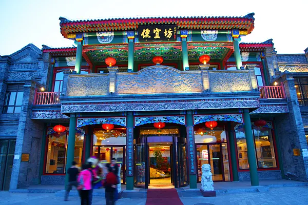 北京便宜坊酒店