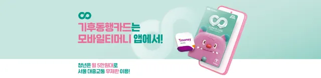韓國交通卡｜T-Money