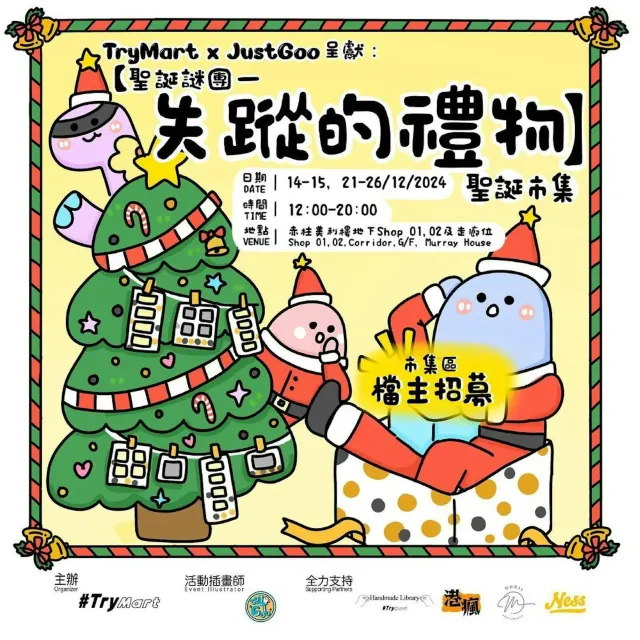 聖誕集市 2 :赤柱聖誕市集