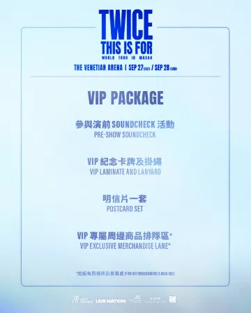 TWICE澳門演唱會2025 VIP福利