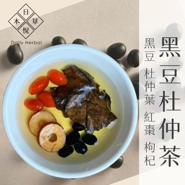 黑豆杜仲紅棗茶