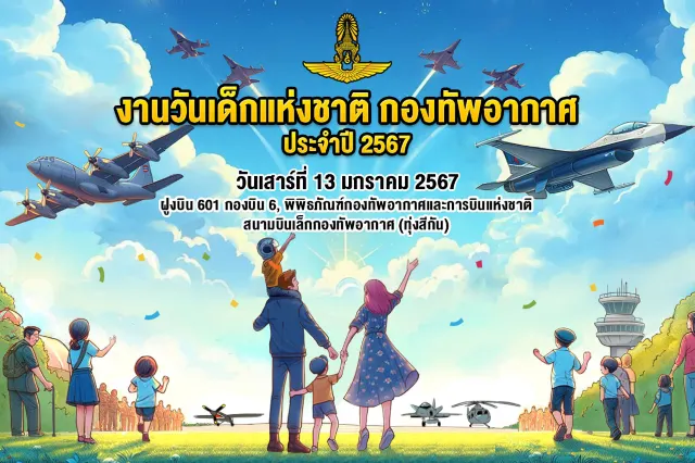  แจกพิกัด 5 สถานจัดงานวันเด็กในกรุงเทพ 2567