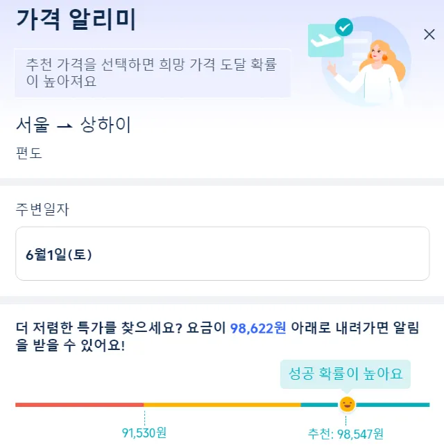 항공권 저렴하게 구하는  꿀팁