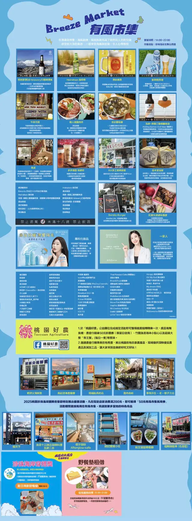 桃園珍珠海岸國際音樂節 市集活動