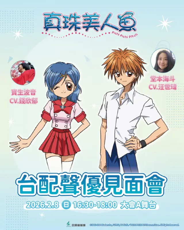 《真珠美人魚》