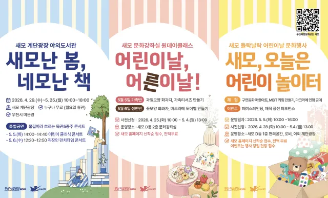 부산시청 어린이 복합문화공간 ‘들락날락’