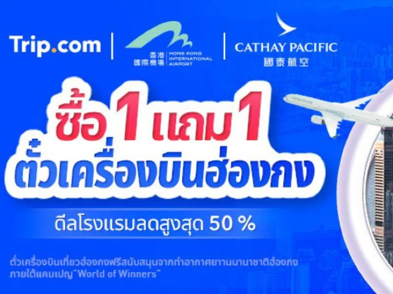 Trip.com จัดแคมเปญซื้อตั๋วฮ่องกง 1 แถม 1 สายการบิน Cathay pacific ไป-กลับ รวมภาษี travel notes and guides – Trip.com travel guides Trip.Com จัดแคมเปญซื้อตั๋วฮ่องกง 1 แถม 1 สายการบิน Cathay Pacific ไป-กลับ รวมภาษี Travel Notes And Guides – Trip.Com Travel Guides
