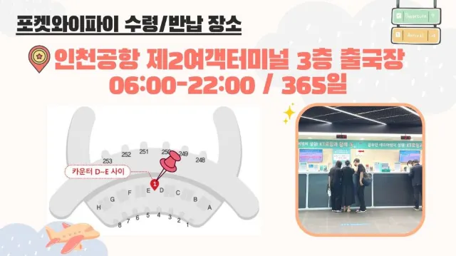 일본 포켓와이파이 반납 장소