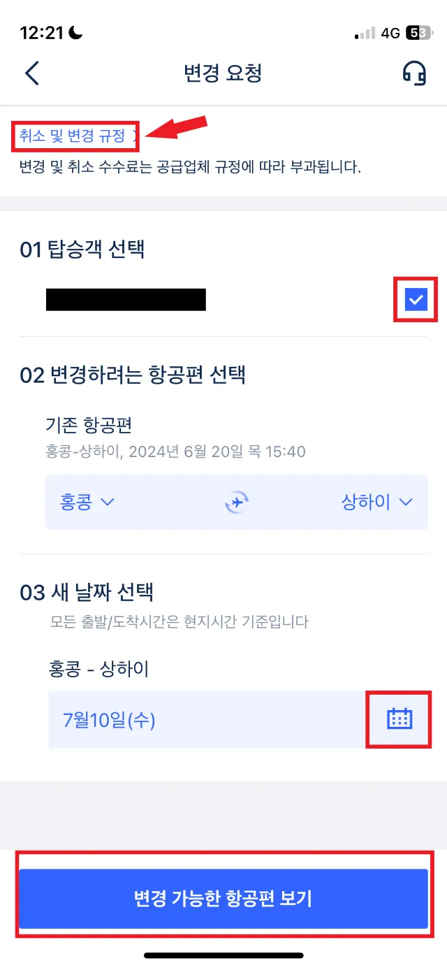 트립닷컴 항공권 변경 절차