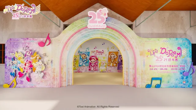 小魔女展覽