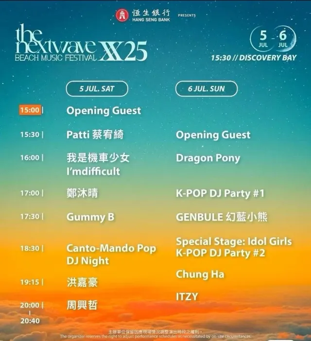 The Nextwave沙灘音樂節2025