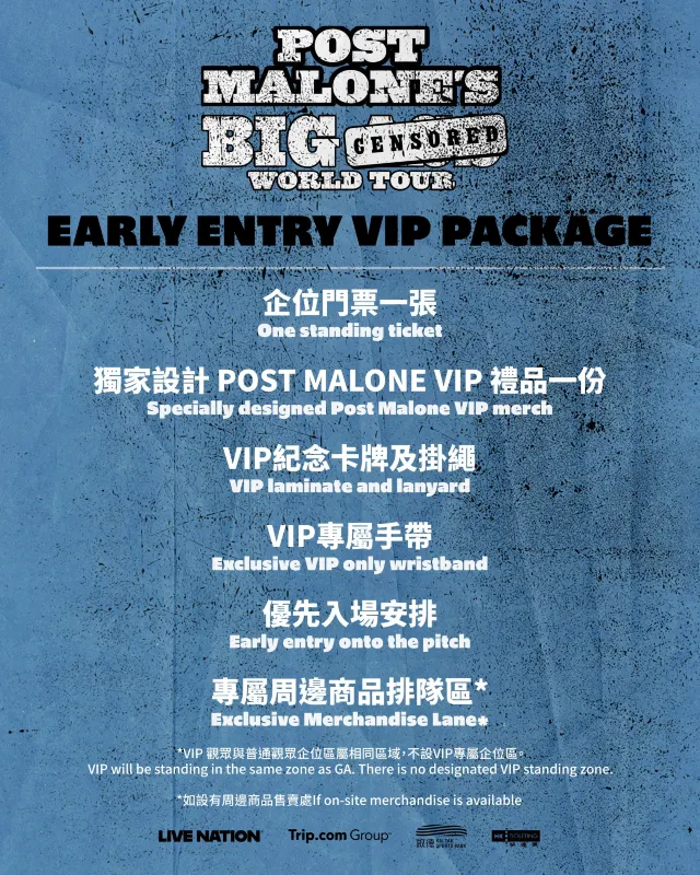 Post Malone演唱會2026 VIP福利