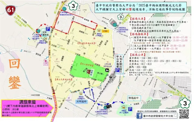 大甲媽祖遶境 2025