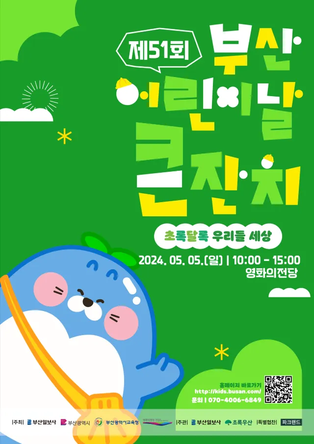 부산 어린이날 행사