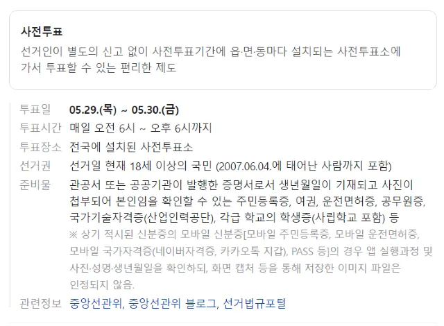 21대 대통령 선거