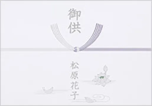 結び切り・関東用