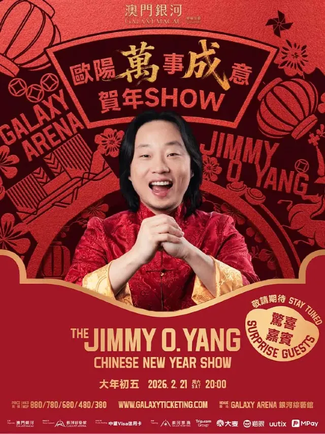 歐陽萬成Jimmy O. Yang 澳門 2026