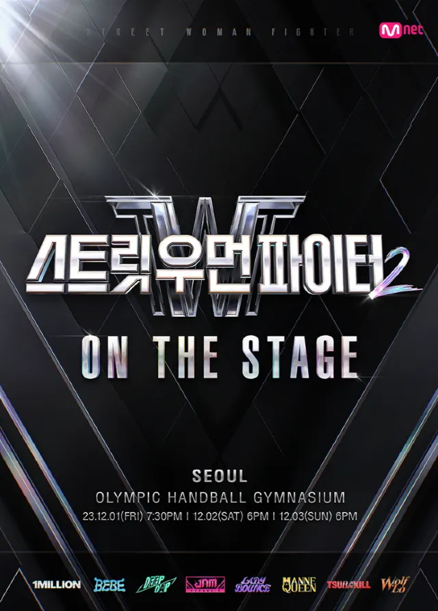 연말 콘서트 스우파2 콘서트