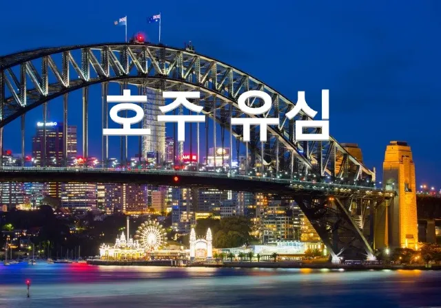 호주 유심