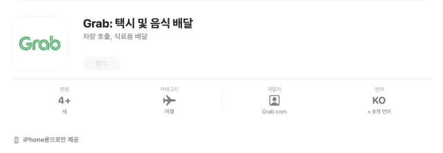 코타키나발루 공항에서 시내 가는 법: 그랩
