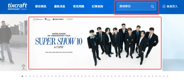 Super Junior演唱會2025 拓元搶票流程