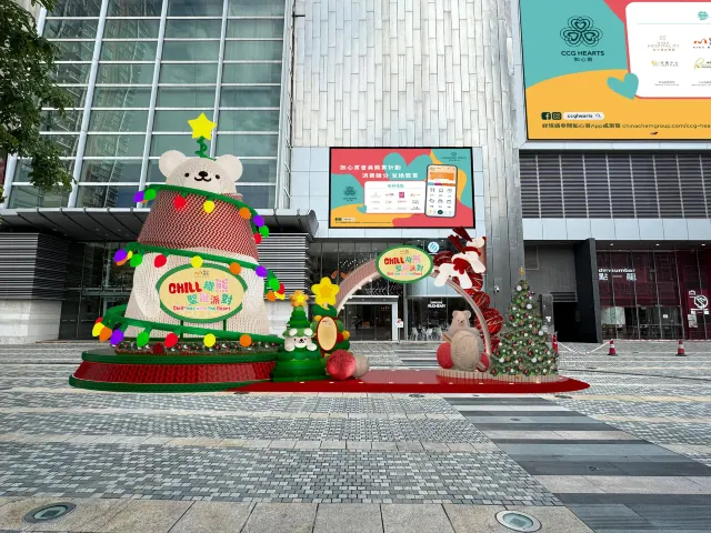 華懋集團商場 x Chill織熊聖誕派對