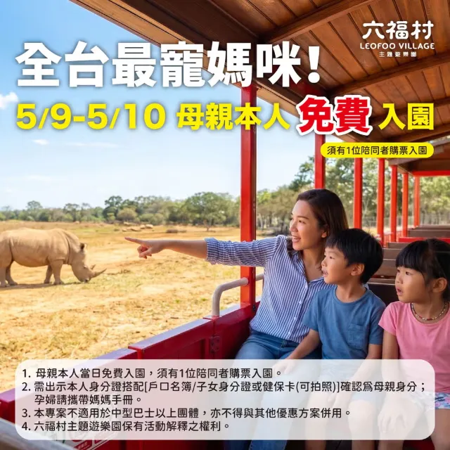 六福村