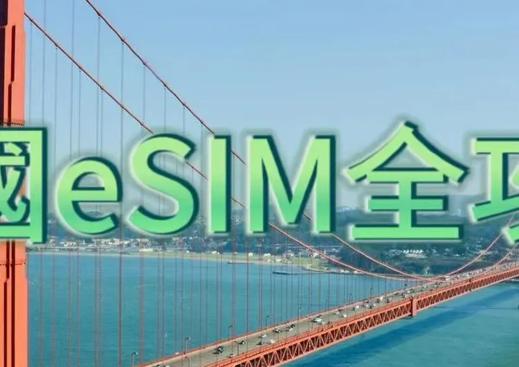 美國eSIM全攻略 | 無需取卡、7天只需46港幣!