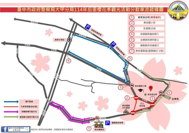 交通管制