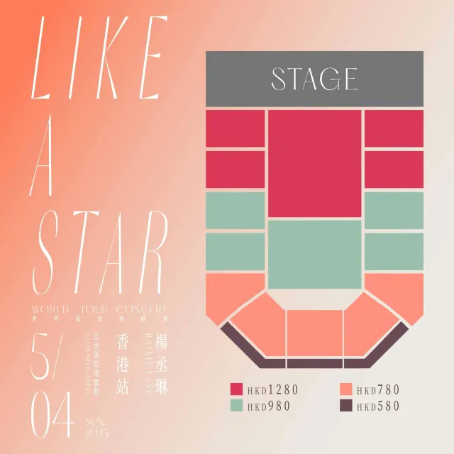 楊丞琳演唱會座位圖