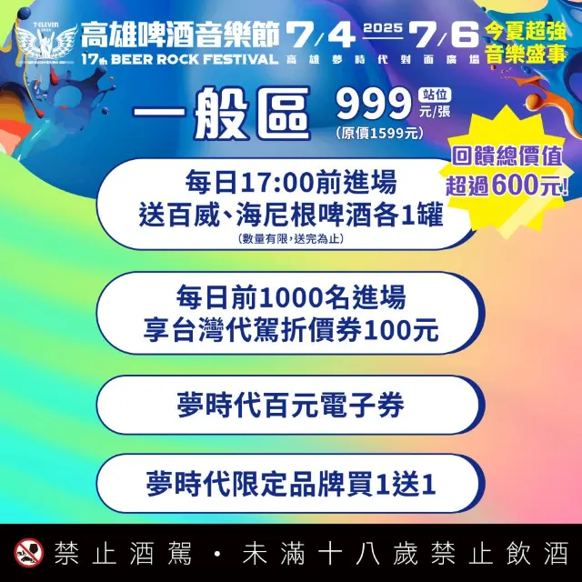 高雄啤酒音樂節